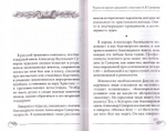 Молитвослов "Суворовский". Молитвы для воинов, включая созданные генералиссимусом А. В. Суворовым