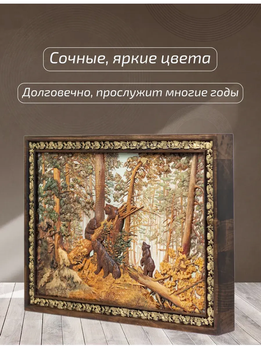 Картина деревянная "Утро в сосновом бору"