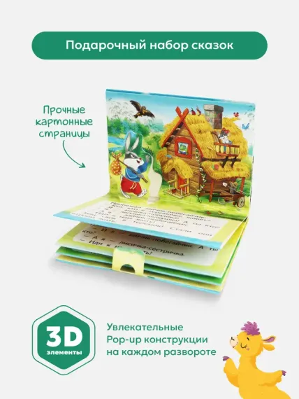 Набор «Коллекция любимых сказок»