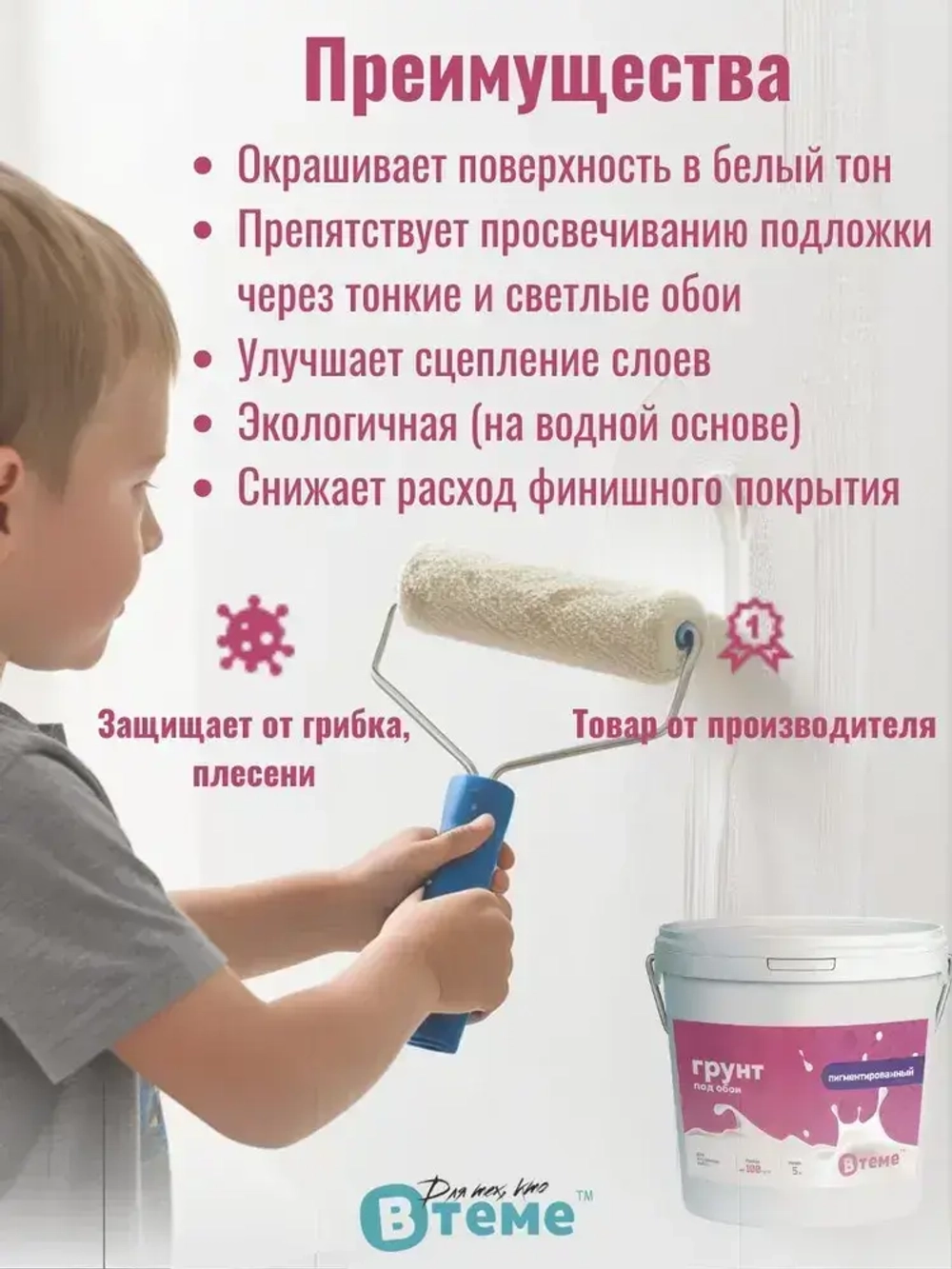 Грунтовка для стен под обои акриловая ВТеме пигментированная укрывающая белая адгезионная 10кг