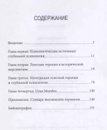 Прикосновение. Глубинная психология и телесная терапия