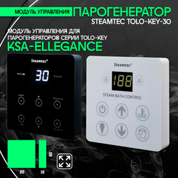 Steamtec TOLO KEY 30 - 3 кВт (стандартный модуль управления), парогенератор для хамама и турецкой бани