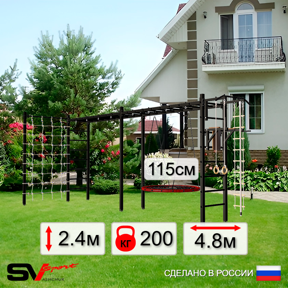 Уличная шведская стенка Sv Sport рукоход х 2 с комплектом турник прямой У52444.2 (Турник/Брусья/Гнездо 115см/Канат/кольца/лестница/Сетка)