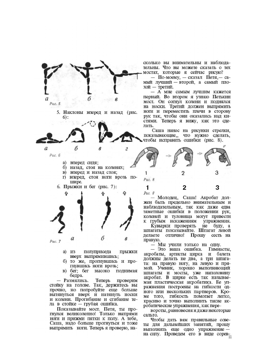 Акробатика | В.П. Коркин