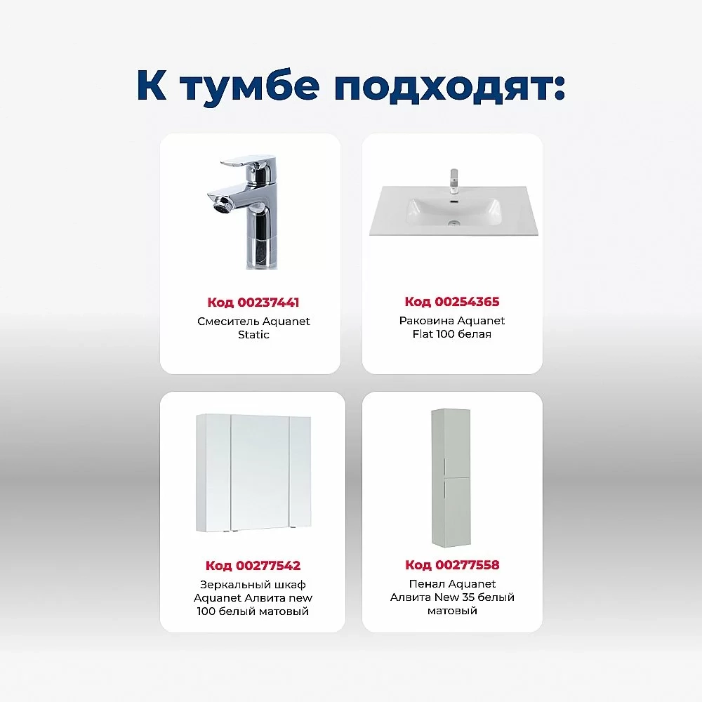 Тумба с раковиной Aquanet Алвита New 277518 100 белый матовый