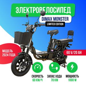 Электровелосипед DIMAX MONSTER LIMITED EDITION 1000W (60V/20Ah) фото