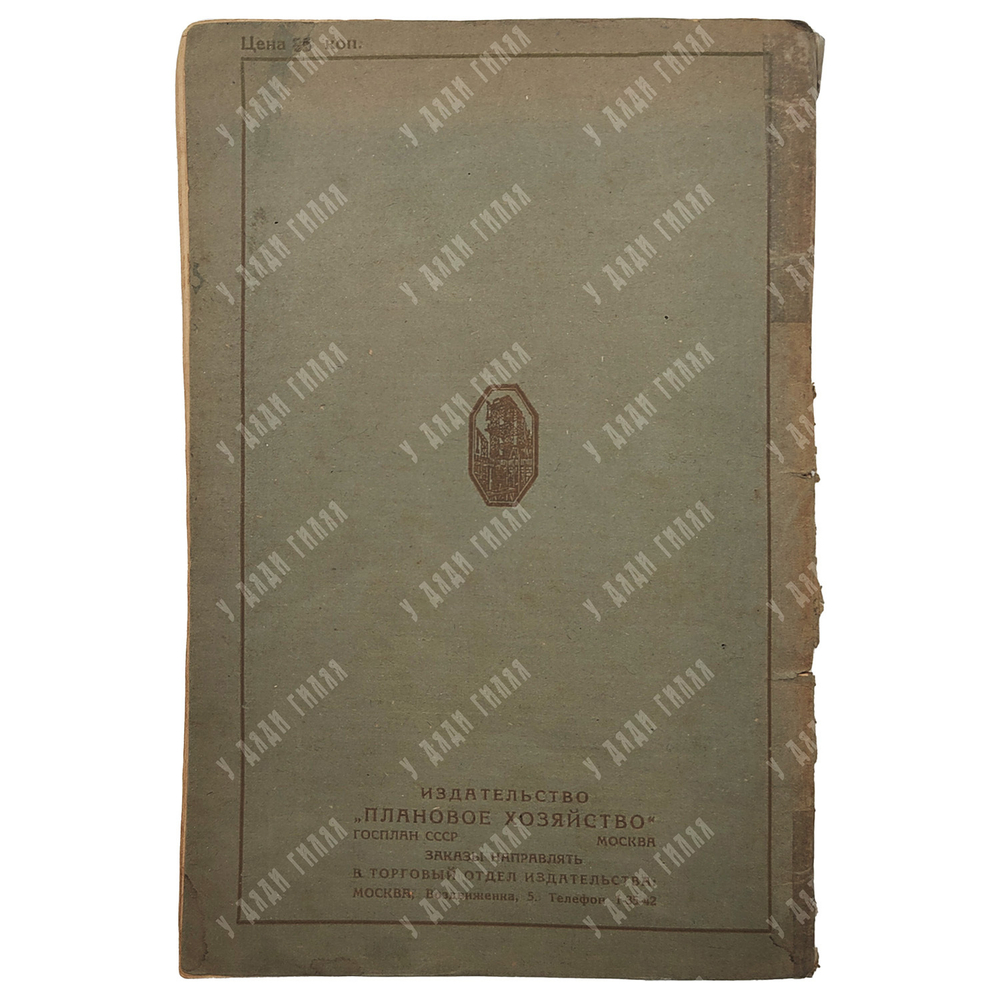 Шустов Б. Крымская АССР, 1927