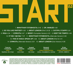 CD: Новые Композиторы — «Start 2.0» (1987/2025)