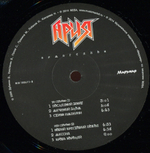 Ария / Армагеддон (2LP)