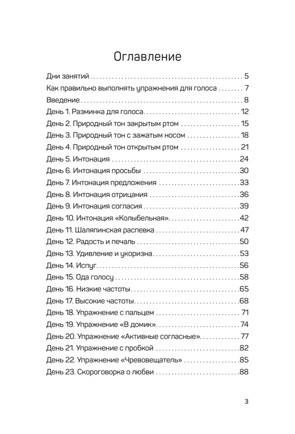 Красивый голос и четкая дикция за 30 дней. Только практика