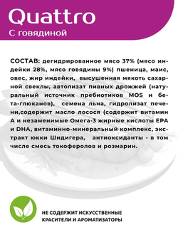 Корм сухой для щенков средних и крупных пород, с говядиной, 12 кг, QUATTRO