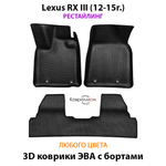 Автомобильные коврики ЭВА с бортами для Lexus RX III (12-15г.) рестайлинг