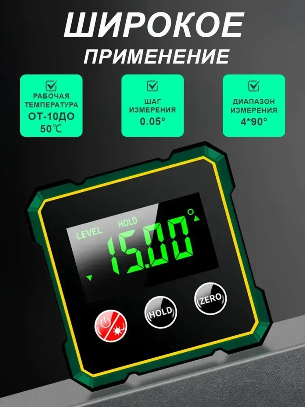 Угломер электронный магнитный IP 54 для заточки ножей, уровень цифровой строительный с магнитным основанием, Перезаряжаемый