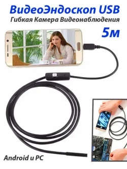 эндоскоп автомобильный для смартфона