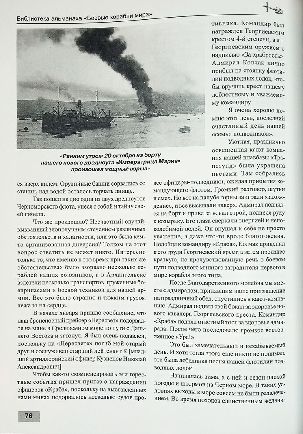 Записки морского офицера