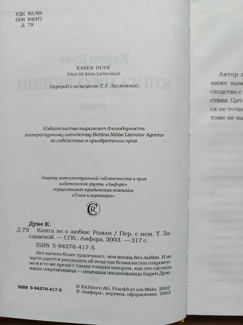 Книга не о любви
