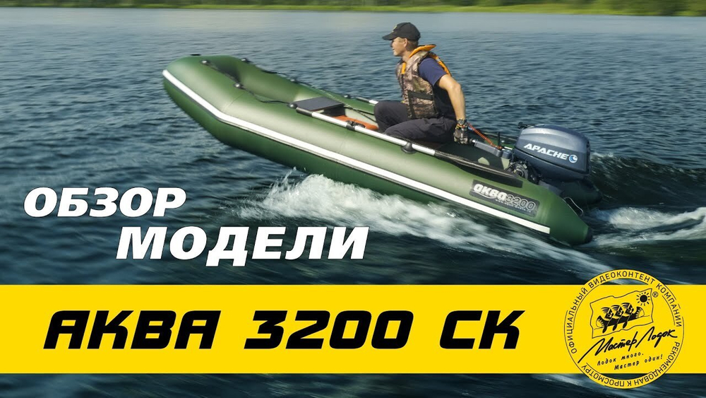 Лодка ПВХ Мастер Лодок Аква 3200СК Зелёная