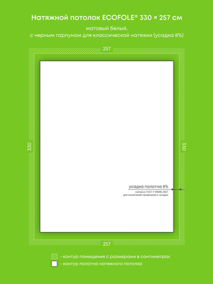 Матовый натяжной потолок 8.5 м2