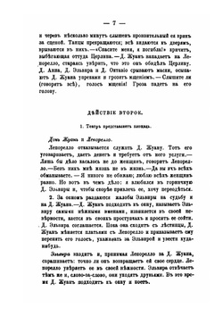 Сокращенные либретто опер, исполняемых на нашей итальянской сцене. Выпуск 1 | Нет автора