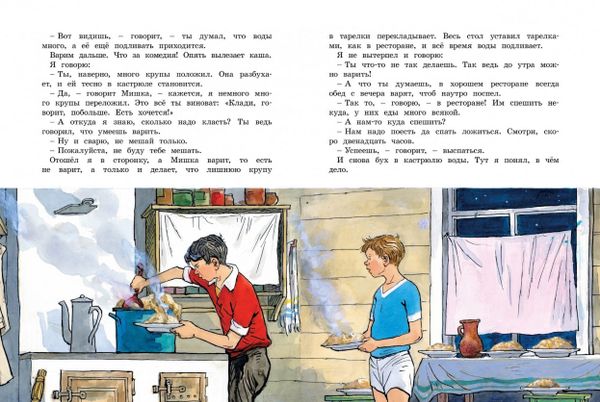 Мишкина каша и другие рассказы