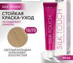 OLLIN SILK TOUCH 10/73 светлый блондин коричнево-золотистый 60мл Безаммиачный стойкий краситель для