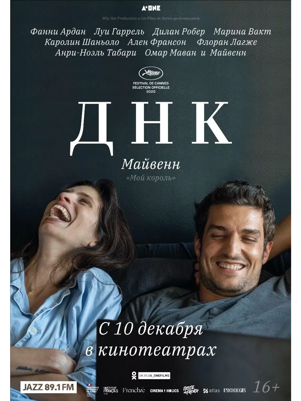 Фильм ДНК (2020) (DVD-R)