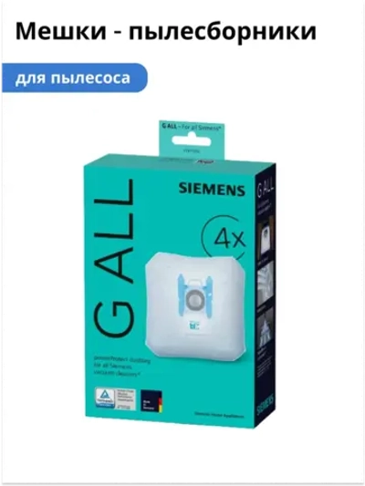 Мешки-пылесборники Siemens PowerProtect тип "G ALL" (Италия) 17003049 (00460713, 00461354, 00461748, 00461884, 00463510, 00467342, 00576863, 17000816, 17003049)