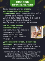 Крем разогревающий массажный от боли