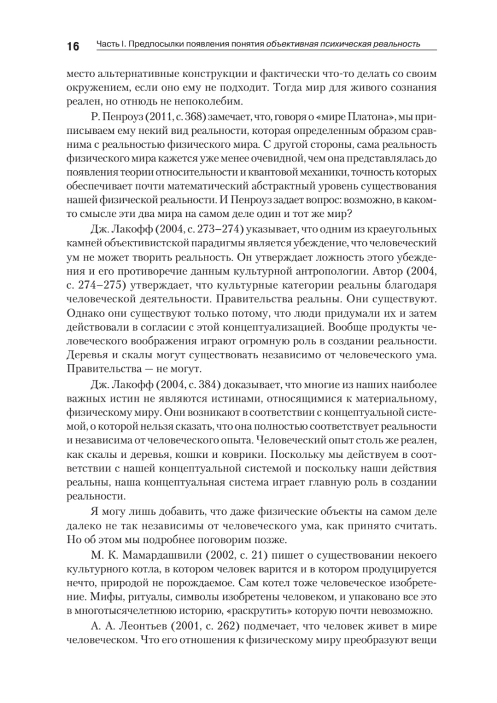 "Темная материя" социальных наук
