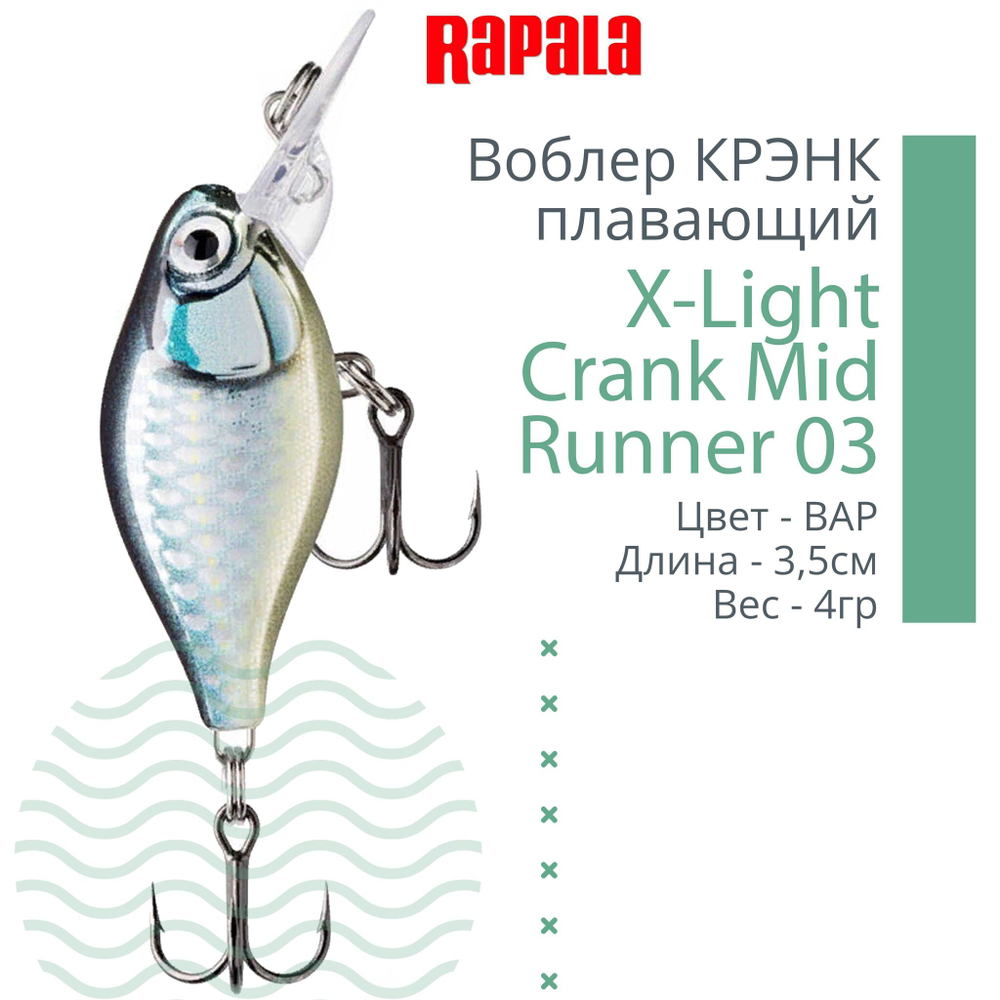 Воблер X-Light Crank Mid Runner 03, 3,5см, 4гр, цвет PCL