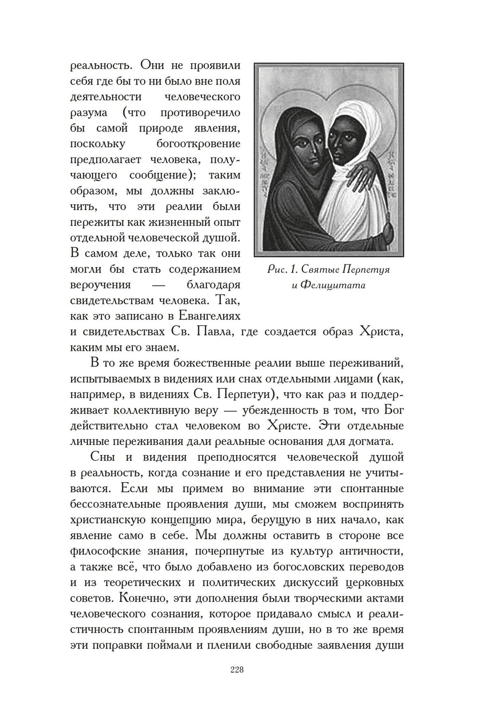 Психологический анализ раннего христианства и гностицизма (PDF)
