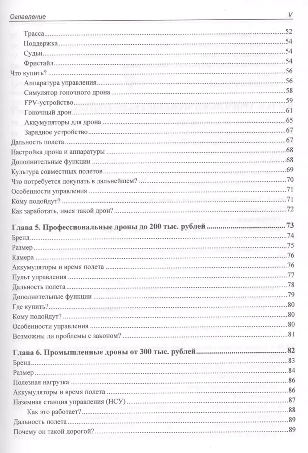 Книга: Астахова Н.Л., Лукашов В.А. "Дроны и их пилотирование. С чего начать"