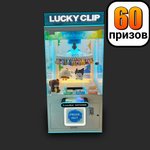 Призовой автомат прищепка "Lucky streak"