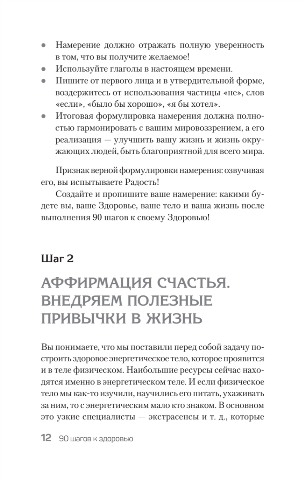 90 шагов к здоровью