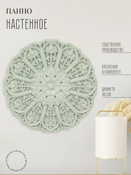 Панно на стену для интерьера 40 см