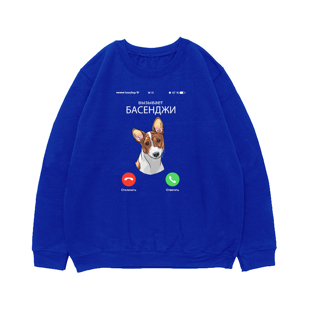 Свитшот "Басенджи вызывает"