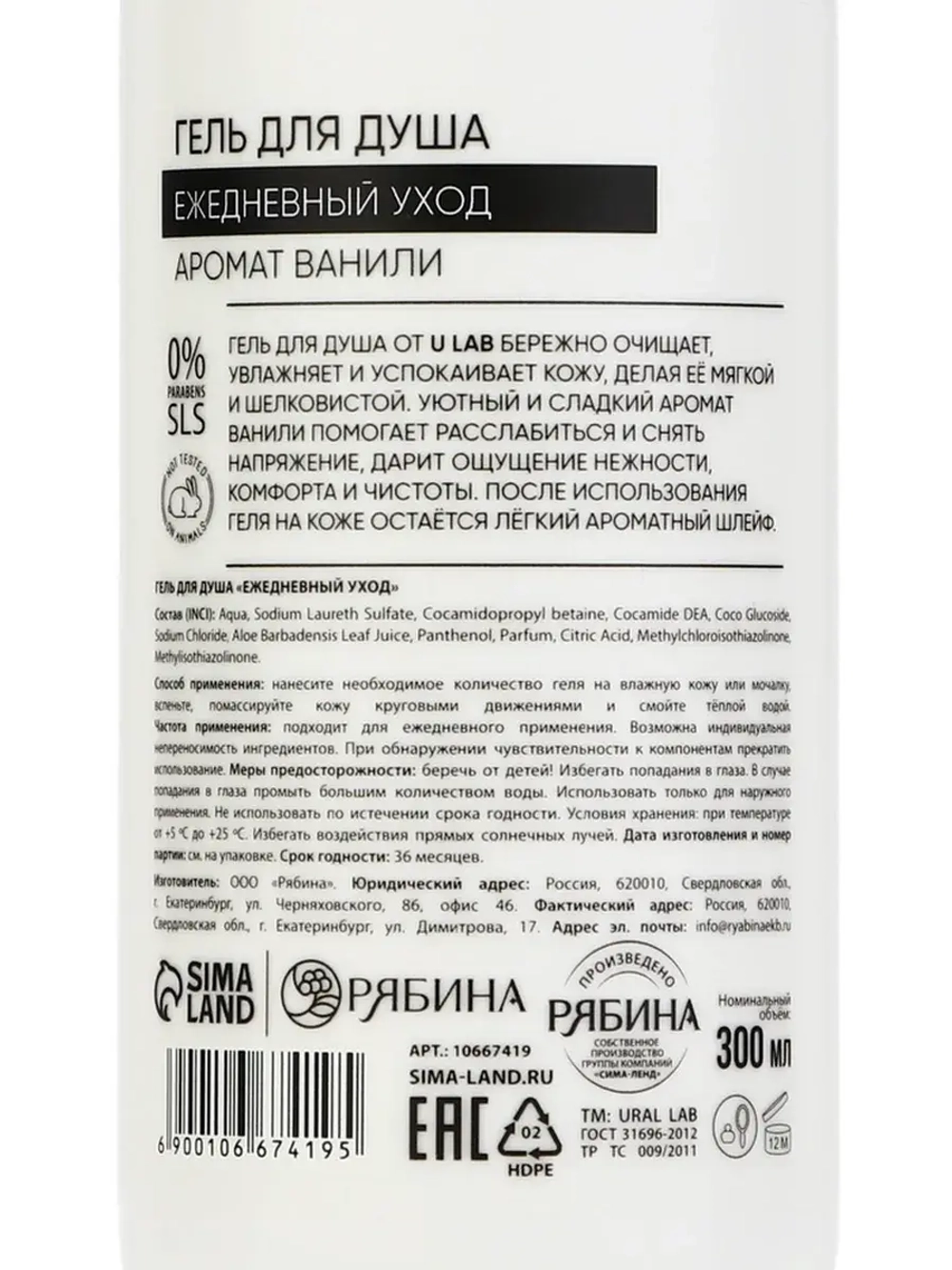 Гель для душа женский, ежедневный уход, 300 мл, аромат ванил