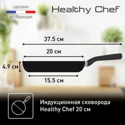 Сковорода Tefal Healthy Chef 20 см G1500223