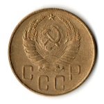 5 копеек 1940 год