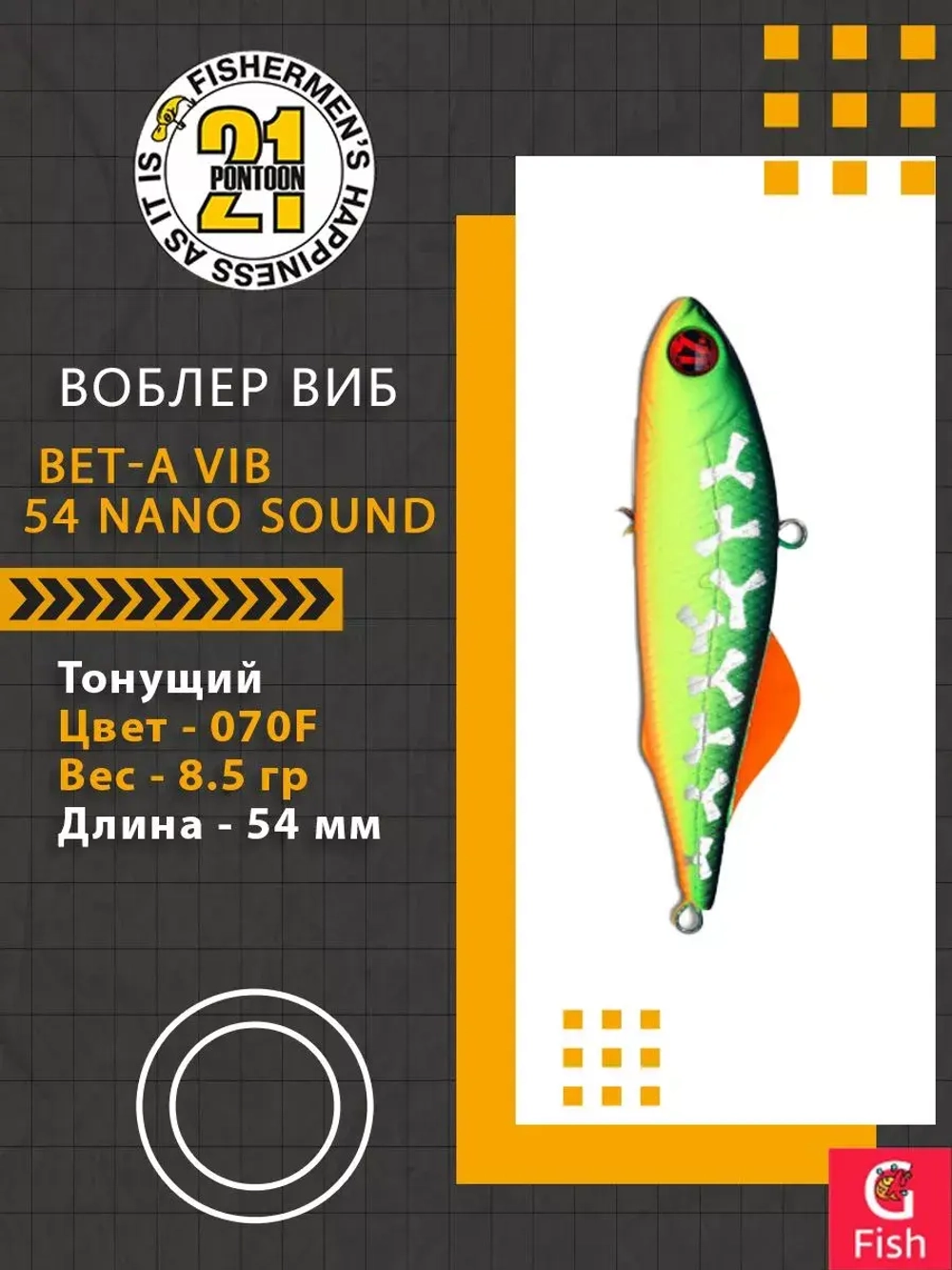 Воблер Bet-A Vib 54 Nano Sound, 070F, 54мм., 8.5гр.