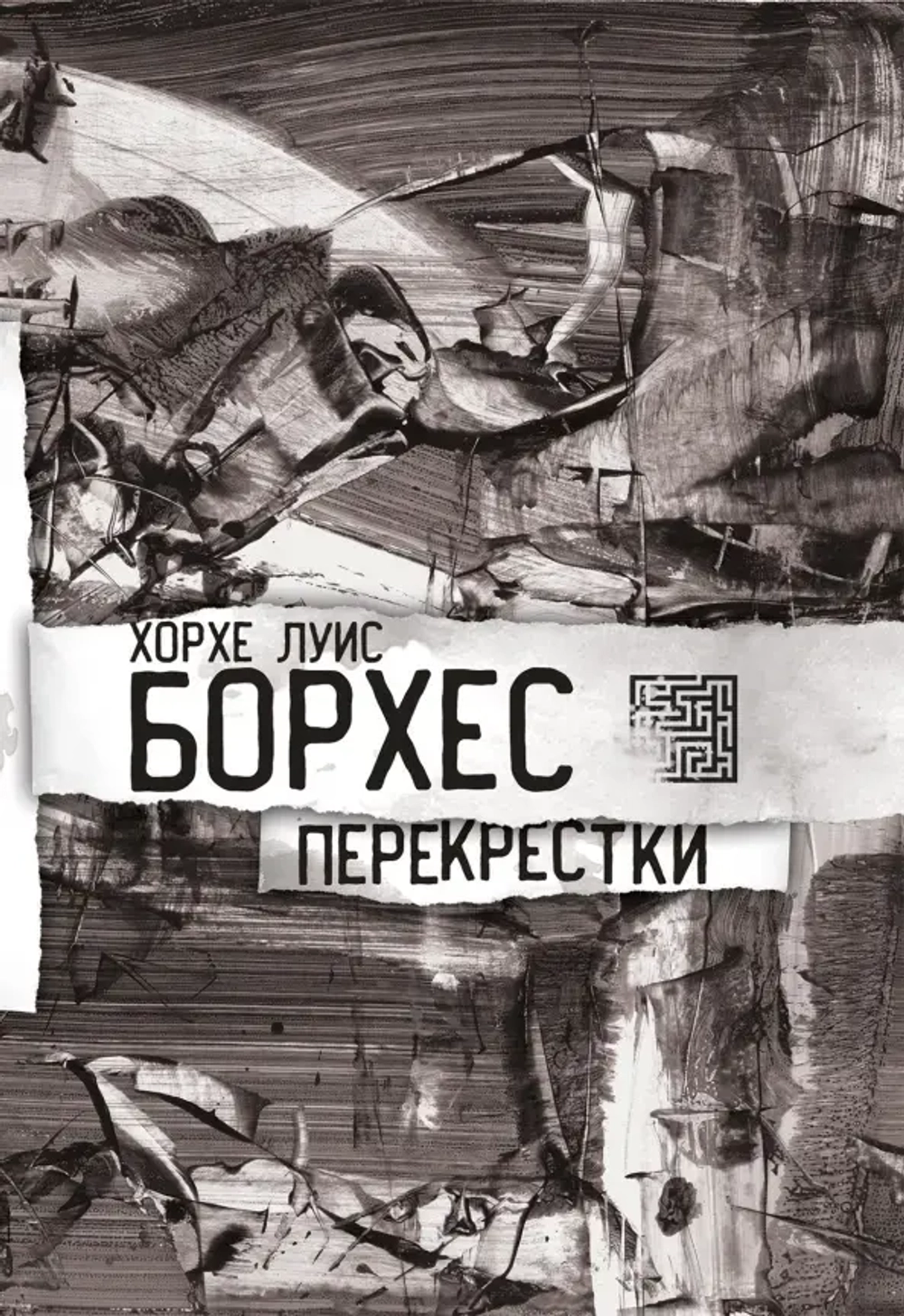 Перекрестки