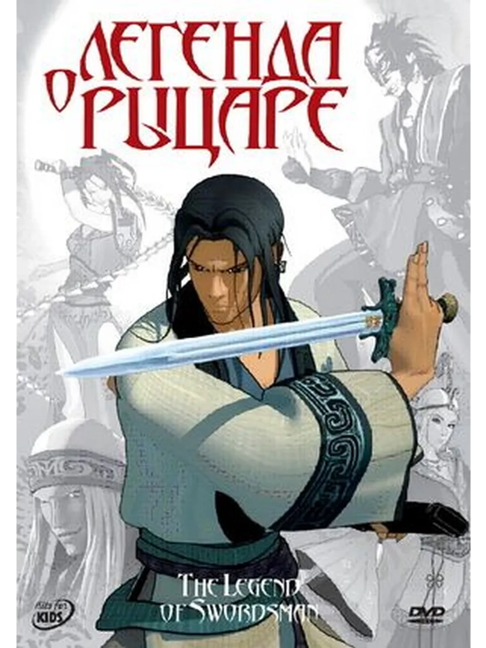 Легенда о рыцаре (2007) (DVD-R)