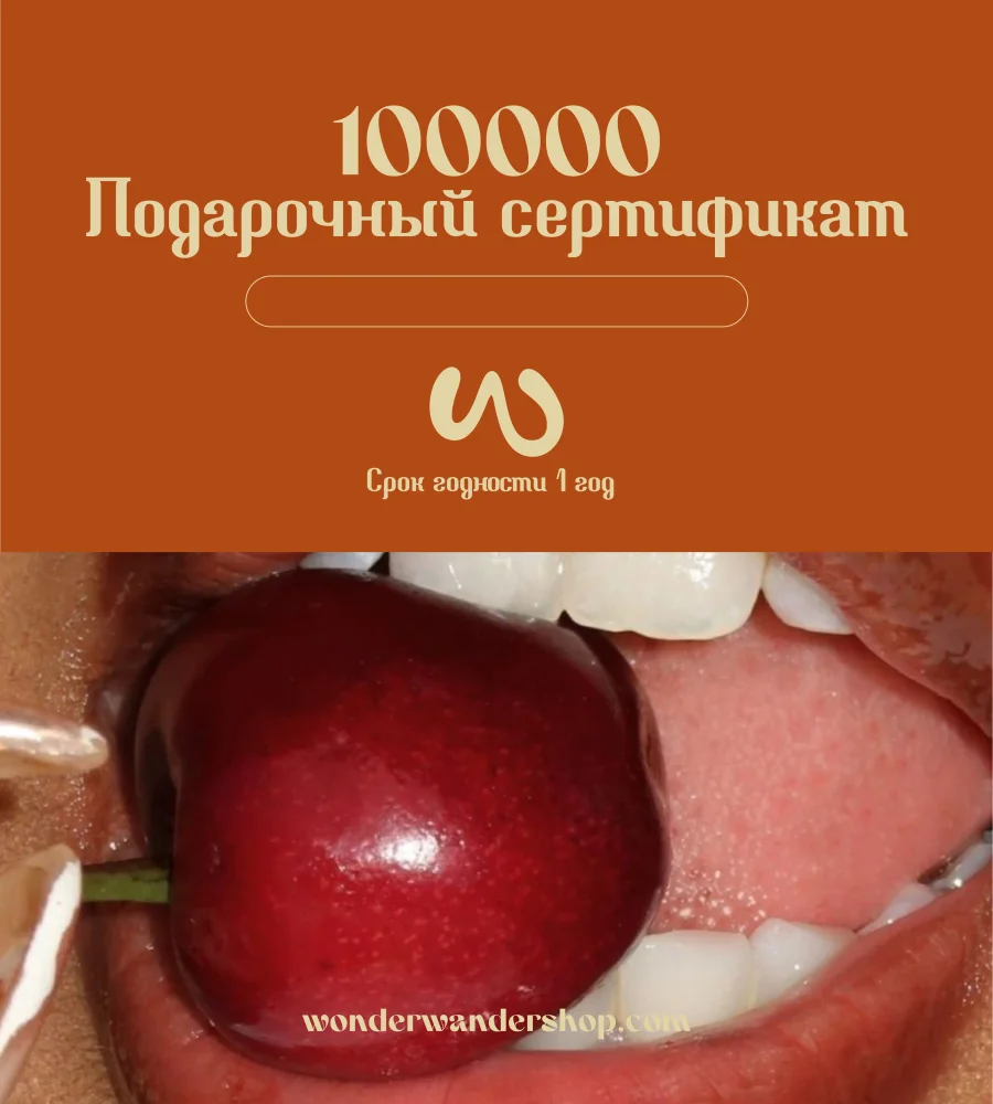 Подарочный сертификат
