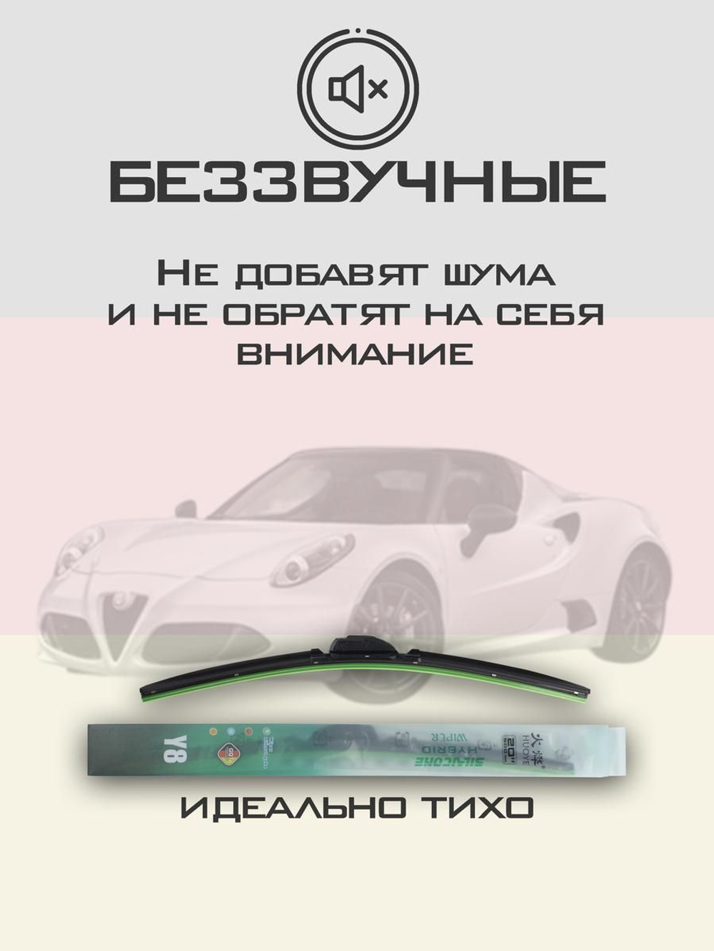Щетки стеклоочистителя HUOYE Y8 525/ мм на AlfaRomeo 4C | Push button