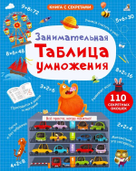Занимательная таблица умножения. NEW