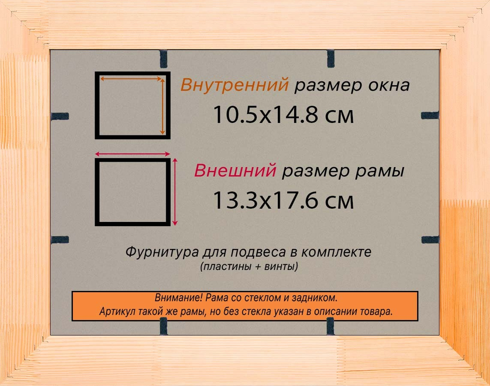 Деревянная рама 10,5x14,8 для постера и фотографий сеч. 24x15 RS2PL003