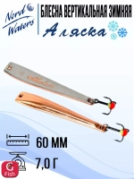 Блесна вертикальная Аляска-NW WAK080015FRG 1 штука