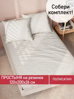 Простынь на резинке Полисатин Мечта "Klassik" 120x200 см