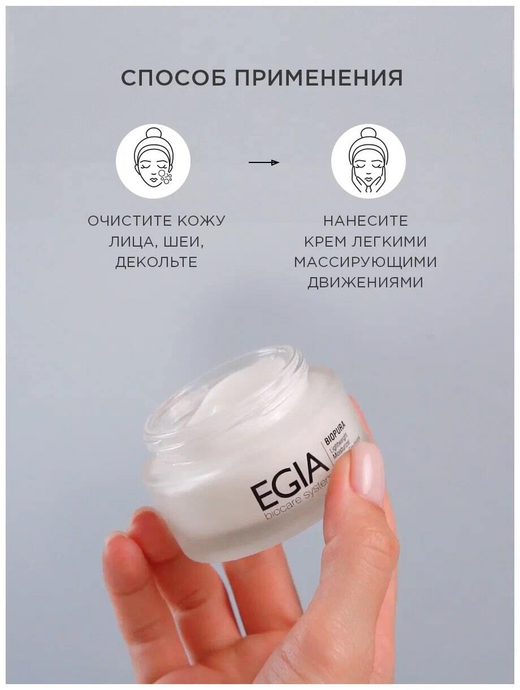 EGIA Крем легкий увлажняющий матирующий Lightweight Moisturizer 50 мл