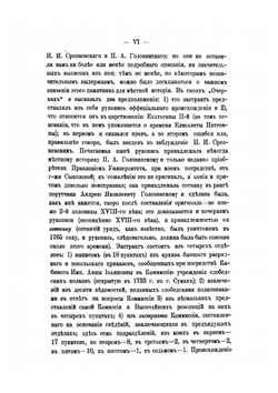 Материалы для истории колонизации и быта Харьковской и отчасти Курской и Воронежской губерний | Д. И. Багалей
